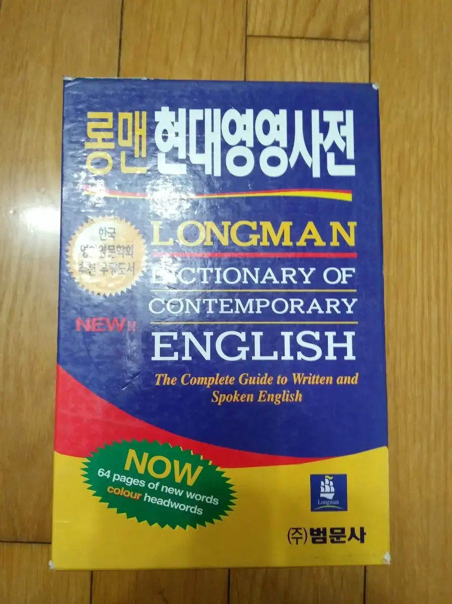 롱맨 현대 영영사전 Longman